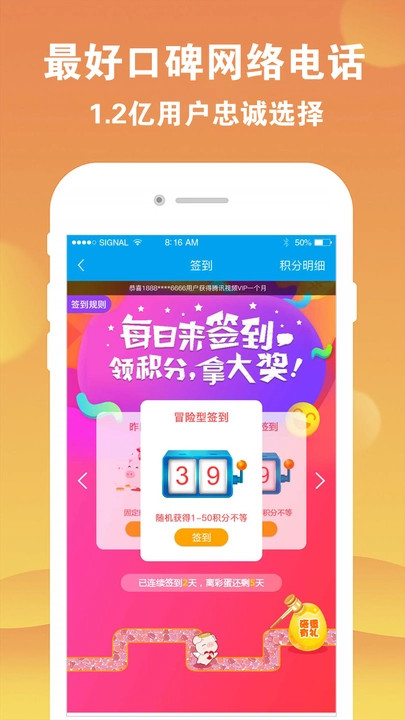 sky网络电话v5.8.8截图4