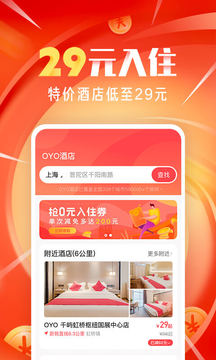 OYO酒店截图