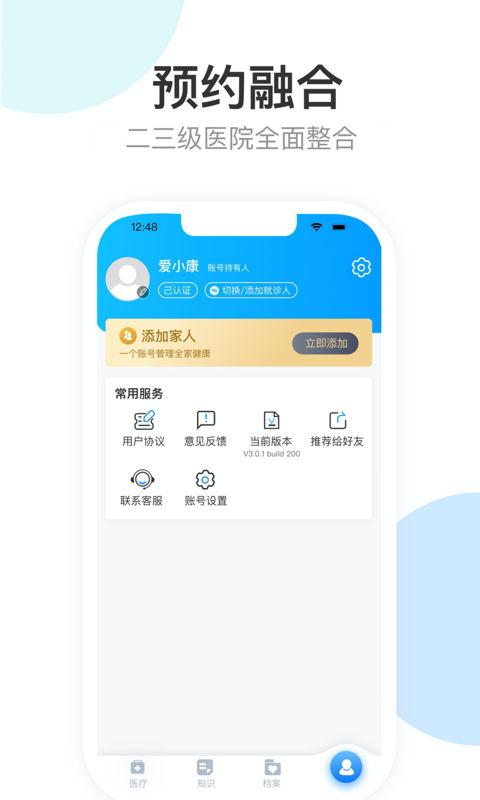 健康天津vV1.5.0_build_72截图4