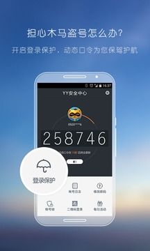 YY安全中心截圖
