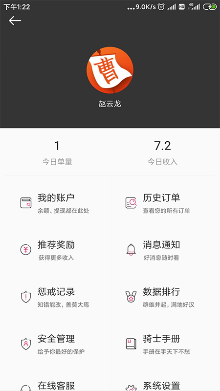 曹操骑士版v6.1.3截图3