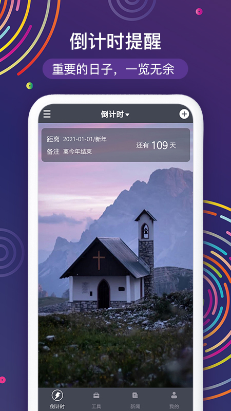 倒计时v3.18.0截图1