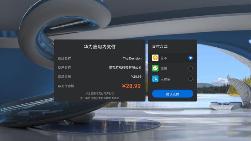 华为 VR 支付截图2