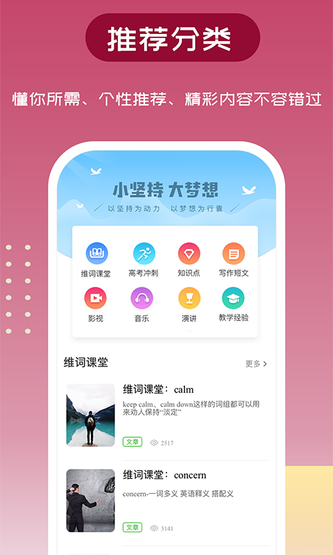 维词v3.5.1截图3