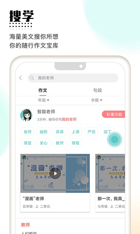 笔神作文v6.32.1截图1