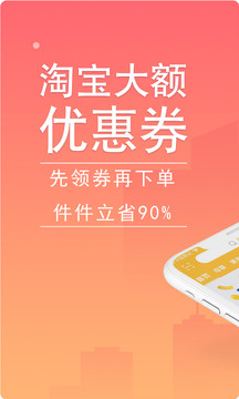 省钱劵应用截图1