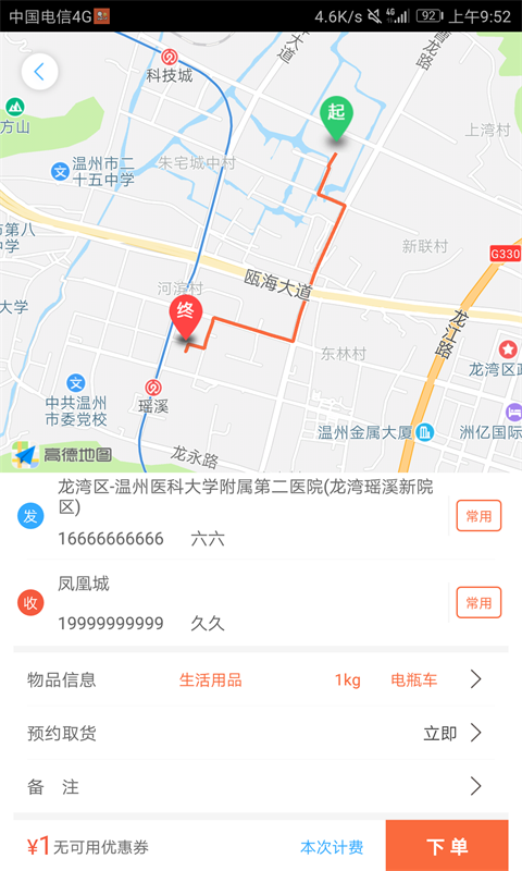 爱跑腿v4.3.9截图4