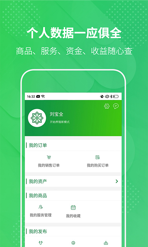 华凌农牧截图5