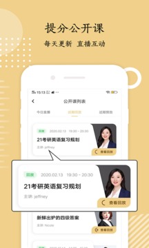 考研英語(yǔ)君截圖