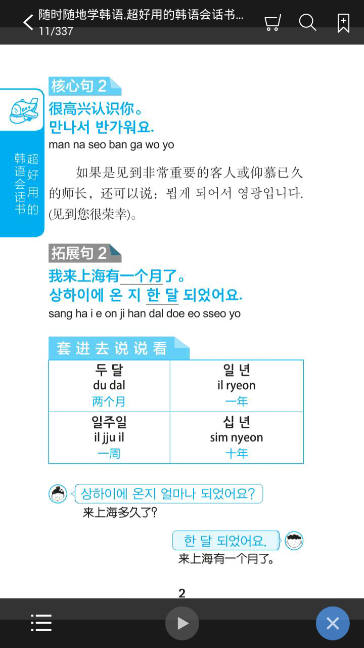 超好用韩语会话书截图4