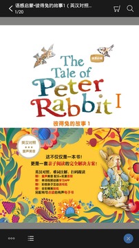 彼得兔的故事截图