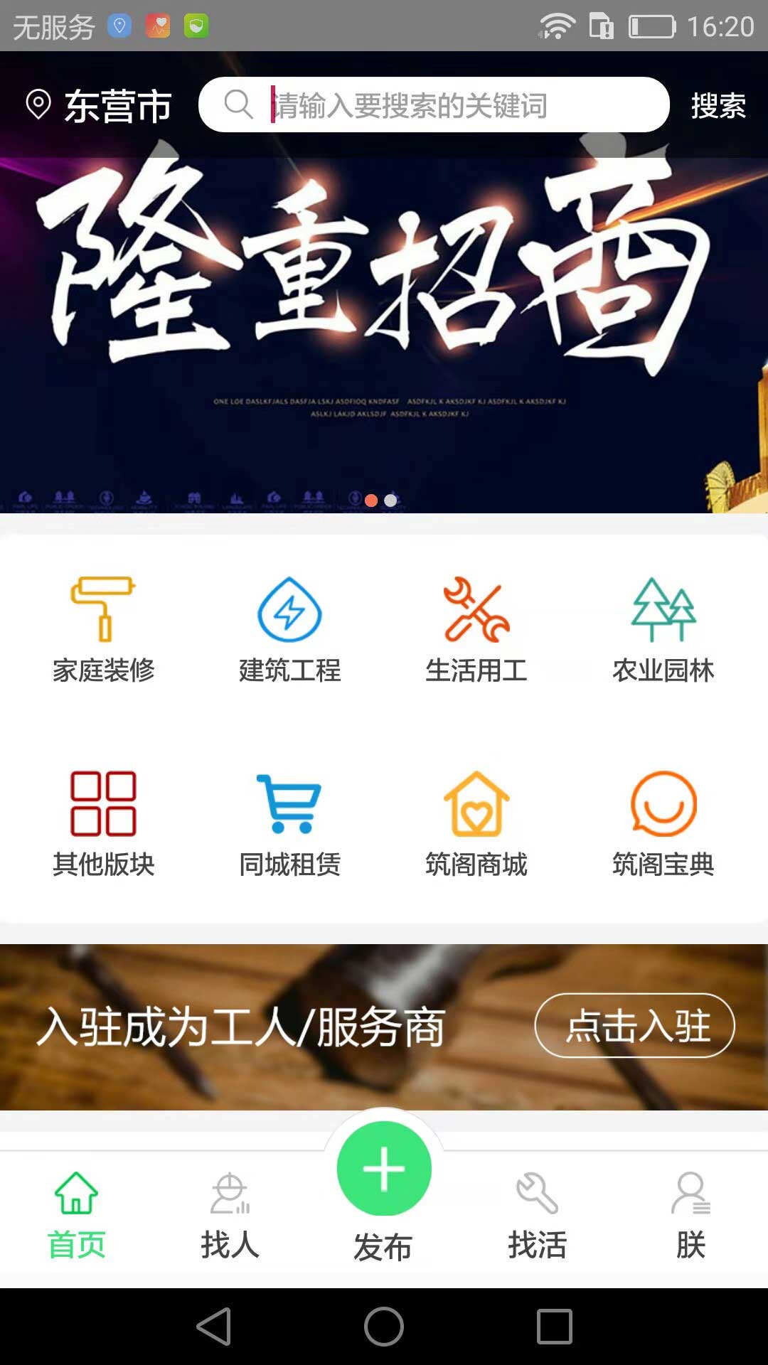 筑阁靓截图1