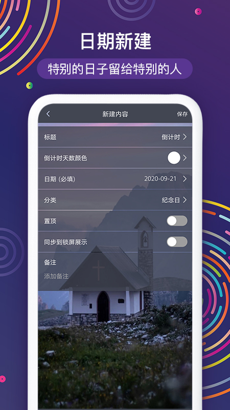 倒计时v3.18.0截图2