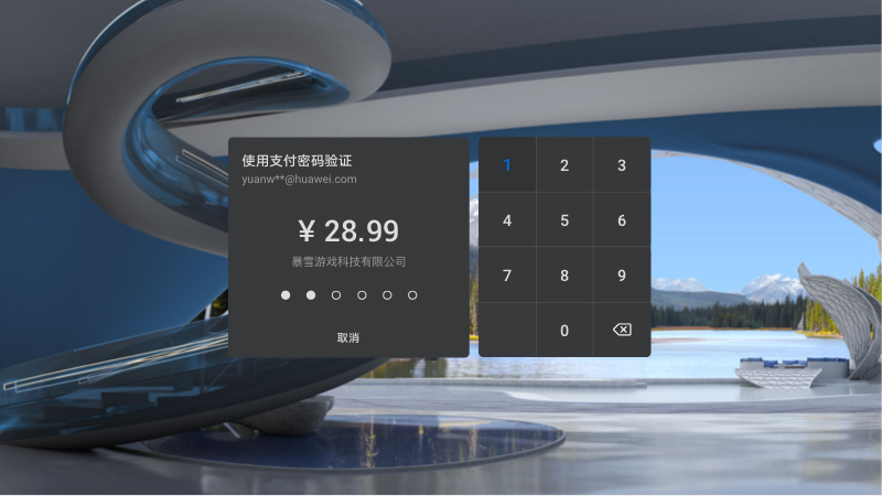 华为 VR 支付截图3