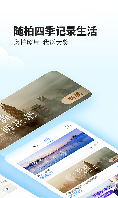 最美天氣截圖預(yù)覽