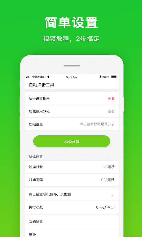 自动点击工具v1.0.1截图3