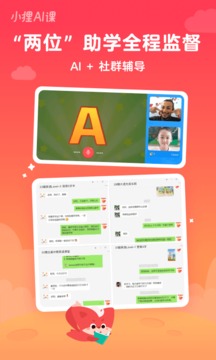 小貍AI課截圖