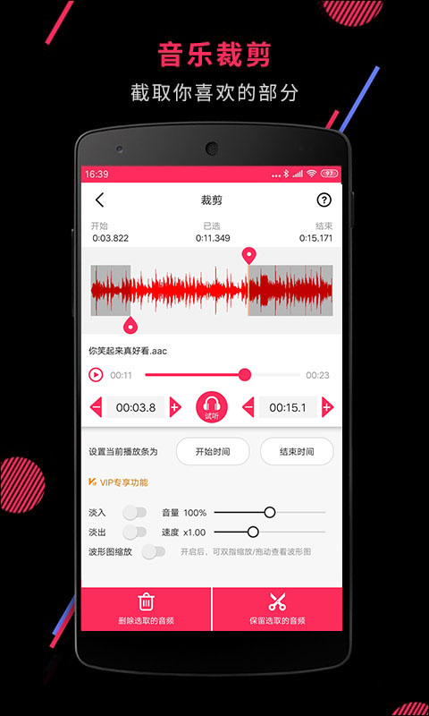 音频裁剪大师v21.8.17截图2