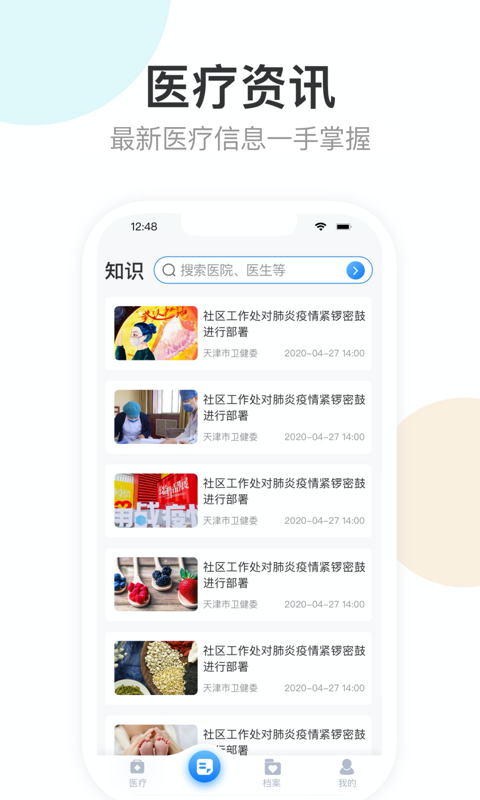 健康天津vV1.5.0_build_72截图2