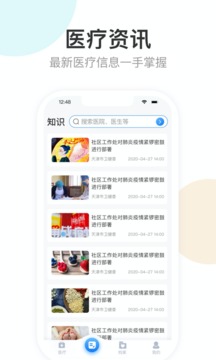 健康天津截圖