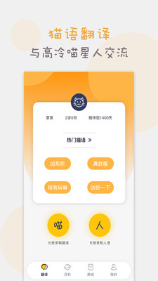 猫语猫咪翻译器v1.1.0截图1