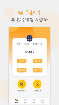 貓語(yǔ)貓咪翻譯器截圖