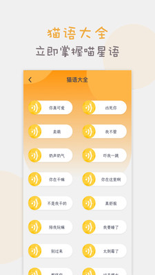 猫语猫咪翻译器v1.1.0截图3