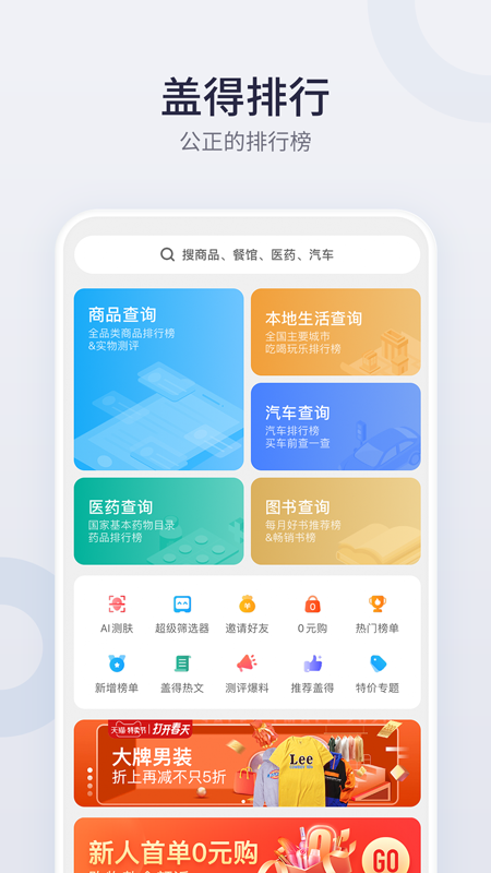 盖得排行v3.27.3截图1