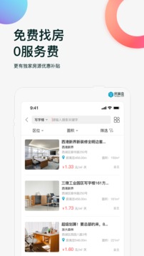 房算盘应用截图2