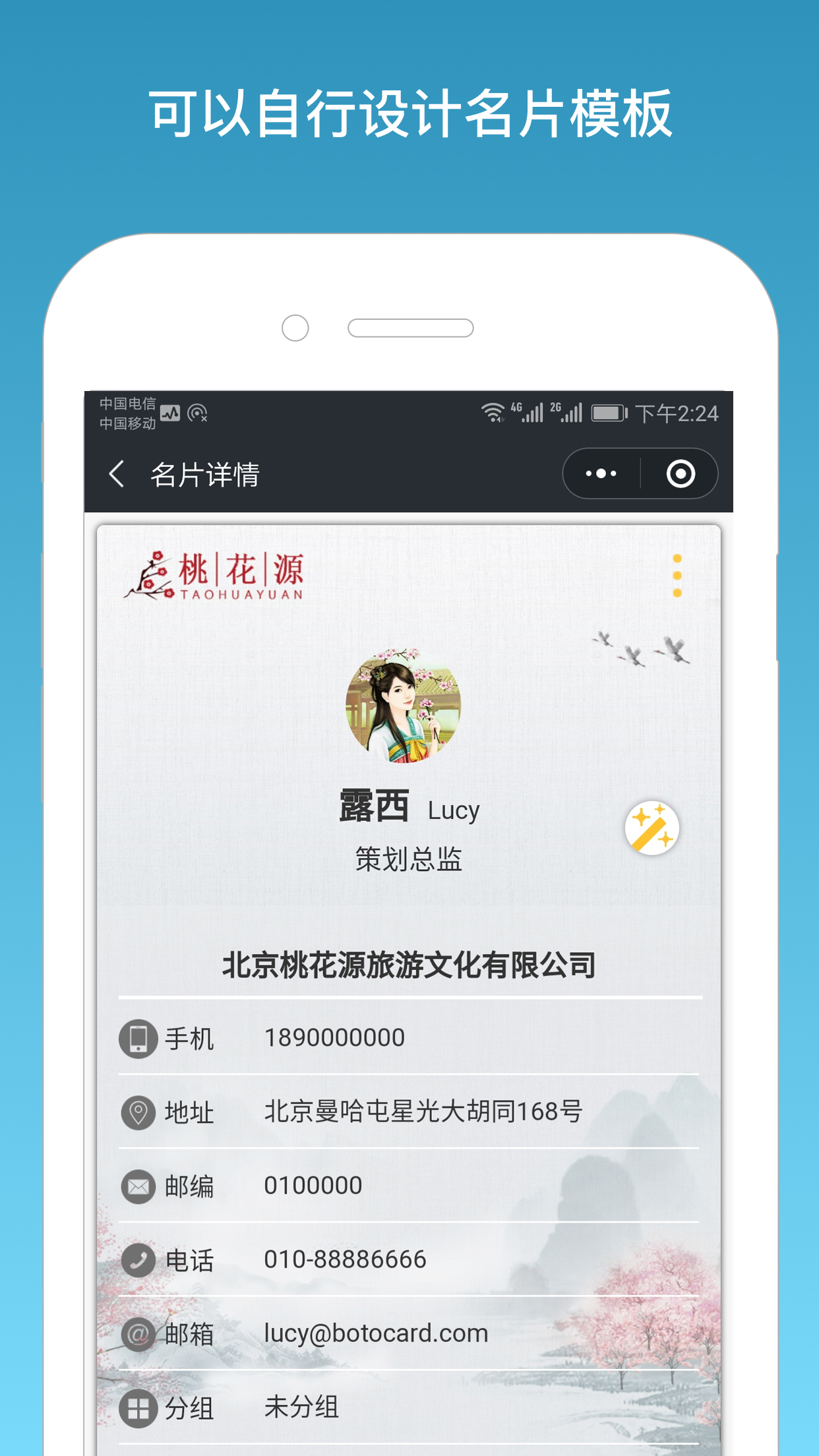 名片一指传v3.87截图3