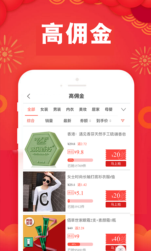 促促返利優(yōu)惠券截圖預(yù)覽