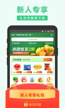 美團(tuán)買菜截圖
