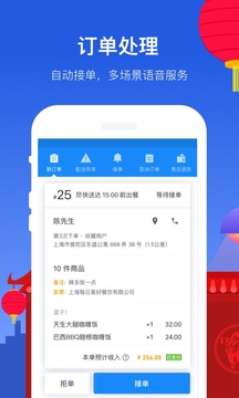 餓了么商家版截圖