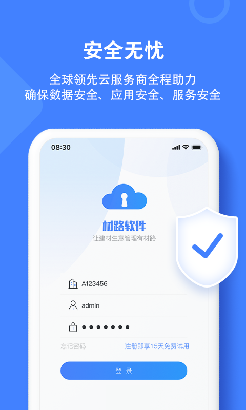 材路软件v3.1.001截图5