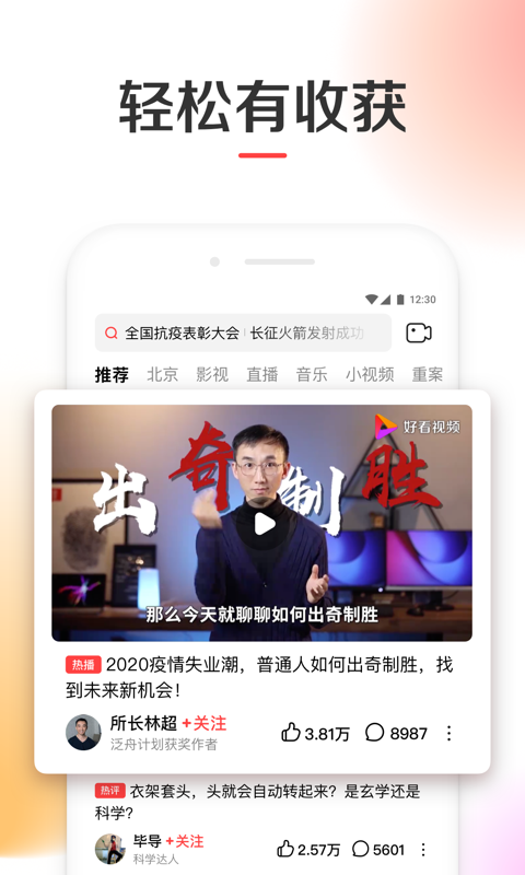 好看视频v5.20.0.10截图1