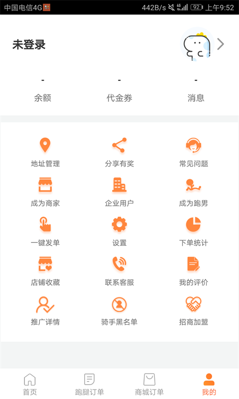 爱跑腿v4.3.9截图2