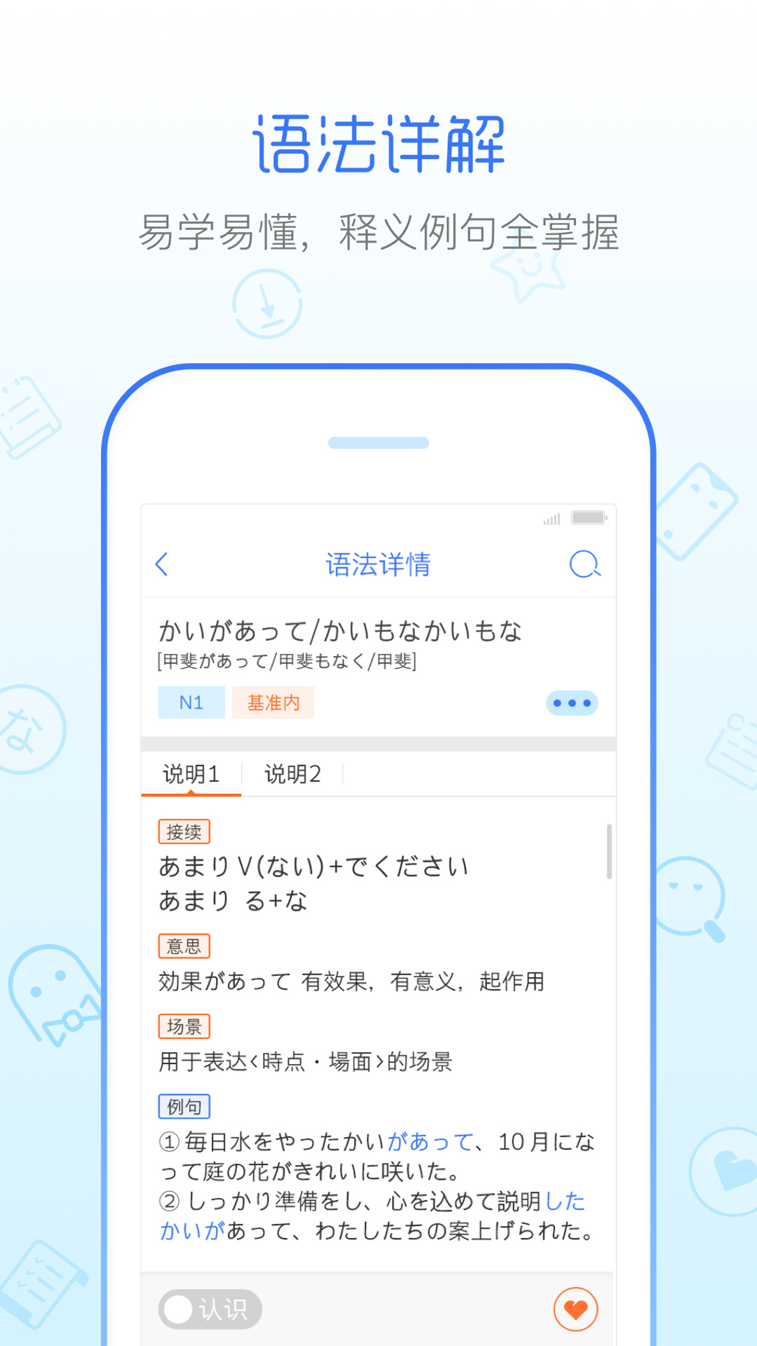 日语语法酷v2.2.1截图3