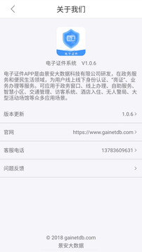 電子證件截圖