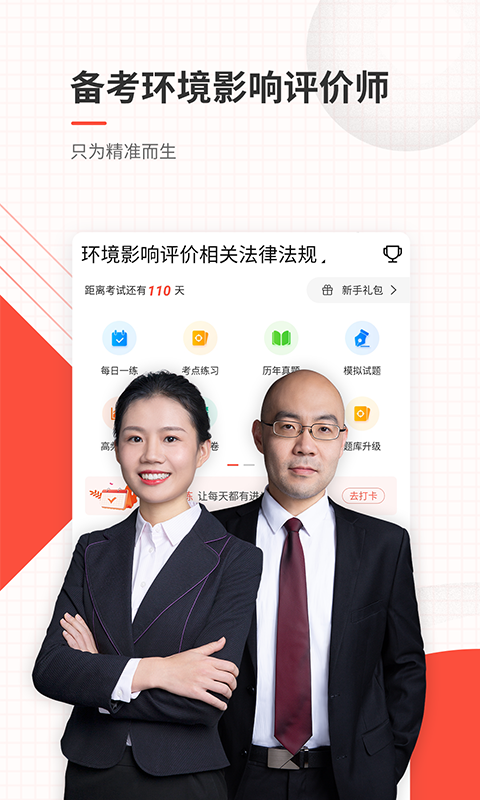 環(huán)境影響評價工程師準題庫截圖預覽