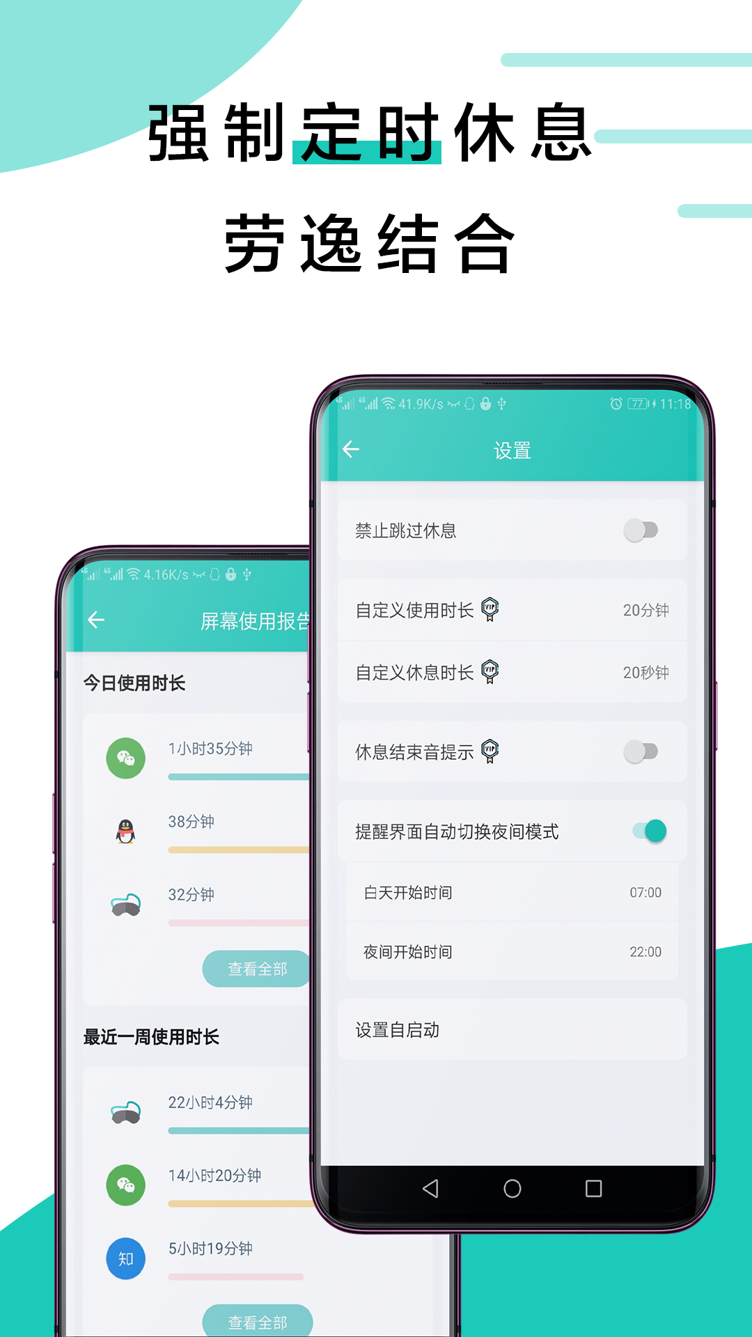 20秒护眼v2.0.3截图4