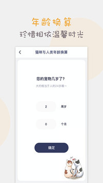 貓語(yǔ)貓咪翻譯器截圖