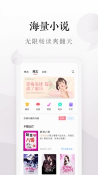 爱读掌阅截图