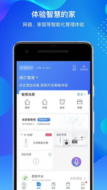海尔智家v6.19.1截图4