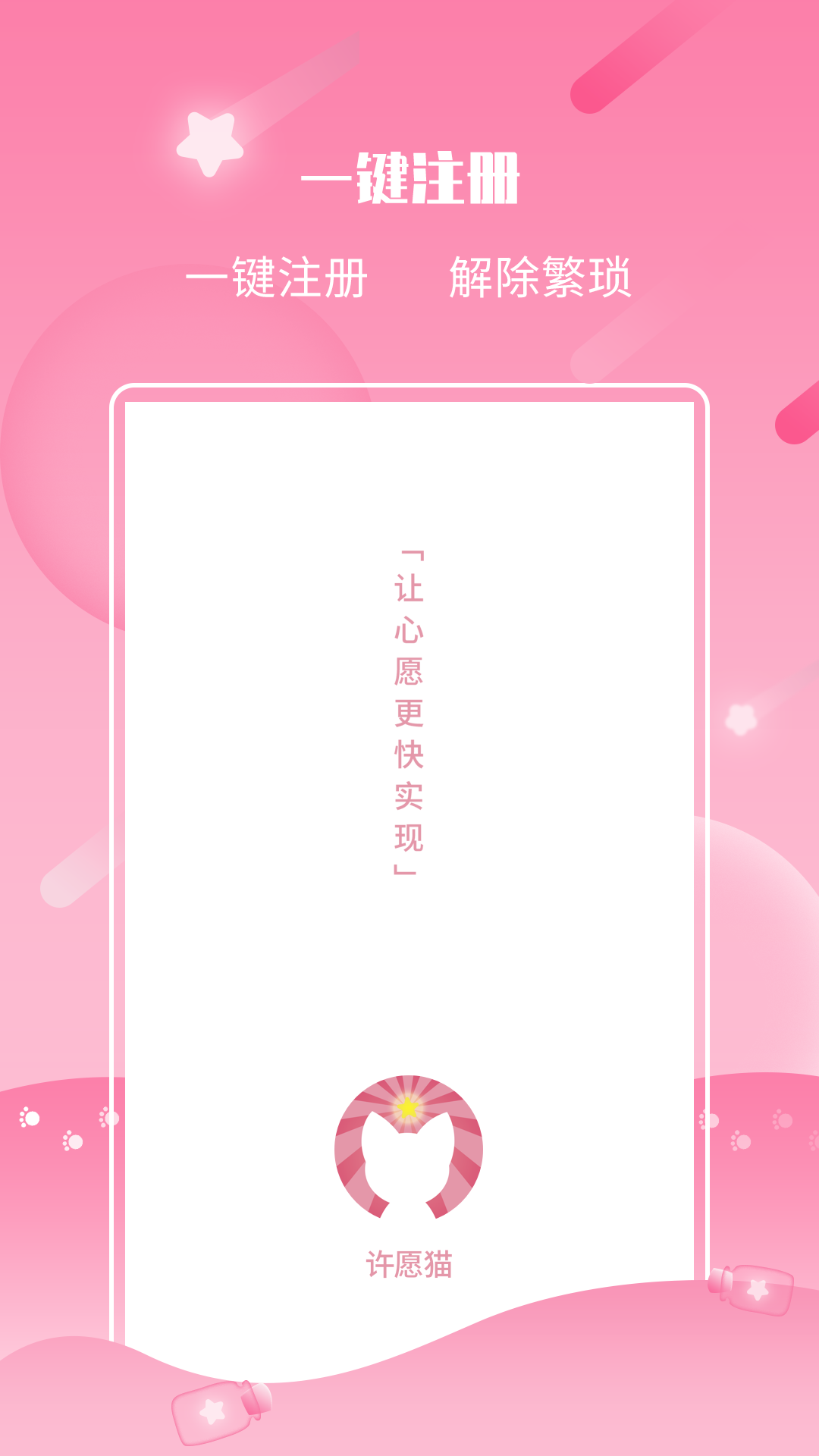 許愿貓截圖預(yù)覽