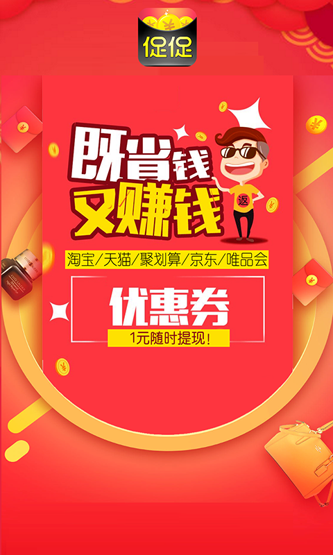 促促返利優(yōu)惠券截圖預(yù)覽
