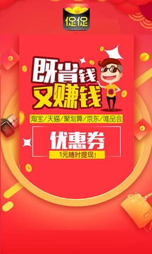 促促返利優(yōu)惠券截圖