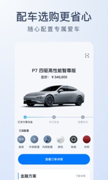 小鵬汽車截圖