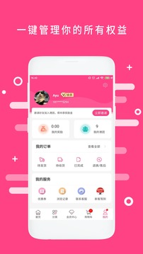 會(huì)員港截圖