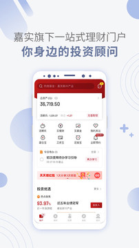 嘉實理財嘉截圖