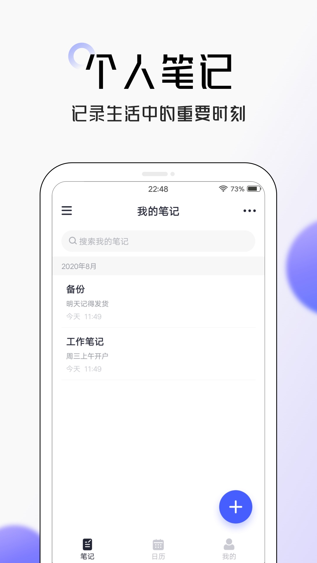 笔记v4.2.5截图1